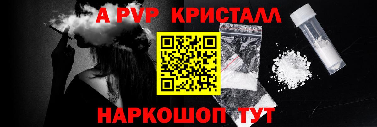 Брянск  А ПВП Crystall  Alpha PVP мука  A PVP Crystall  Вход с VPN 