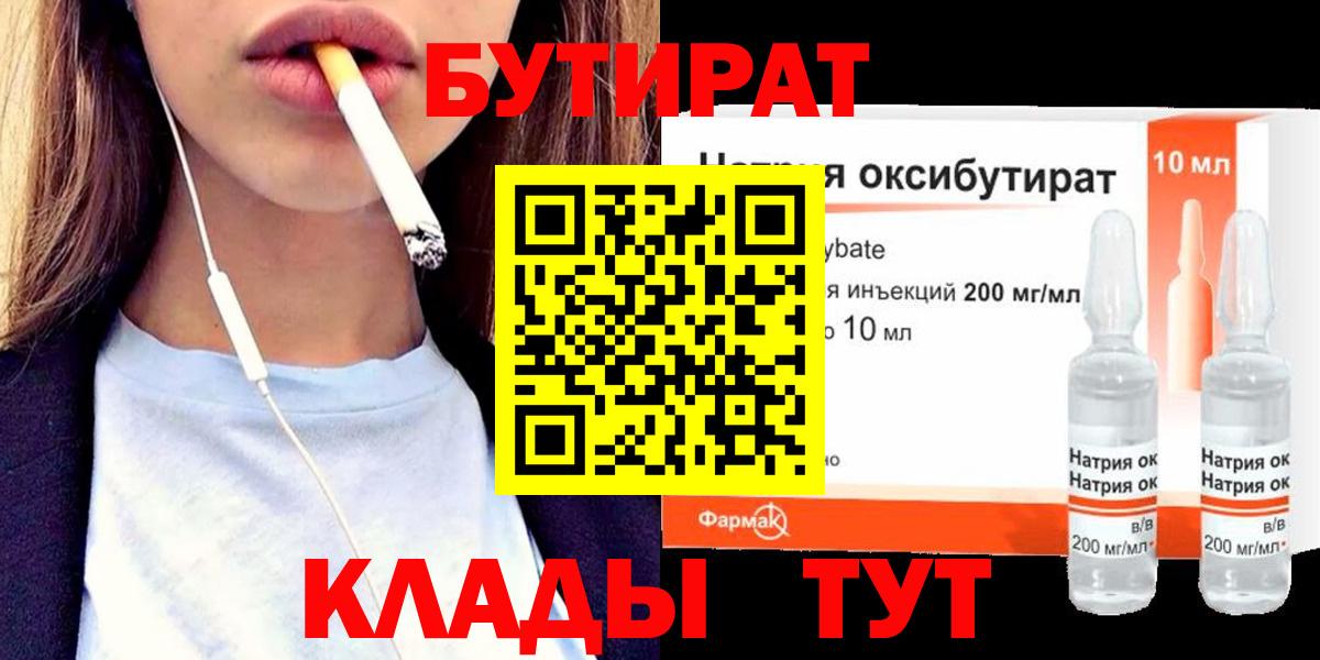 Бутират оксана  БУТИРАТ  Брянск  Вход с VPN 
