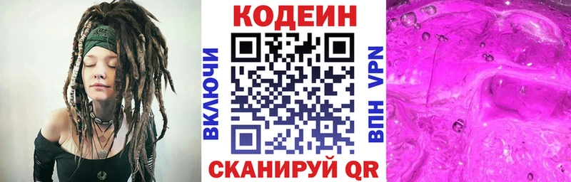 Codein Purple Drank  Брянск 