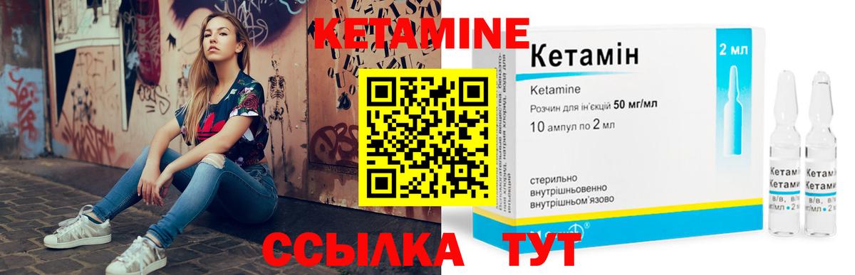 Кетамин VHQ Брянск