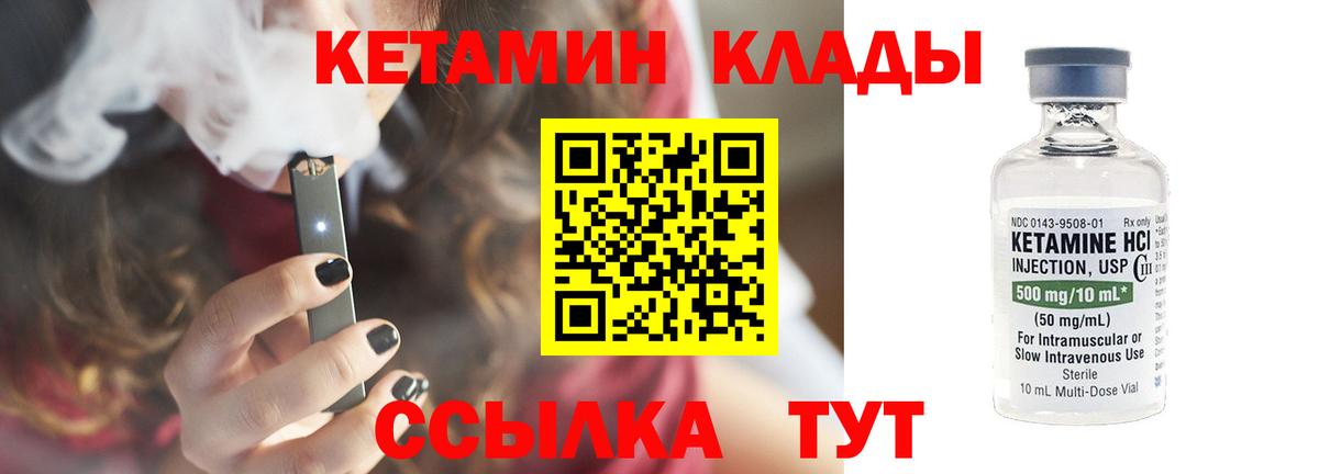 КЕТАМИН ketamine  Вход с VPN  Брянск 