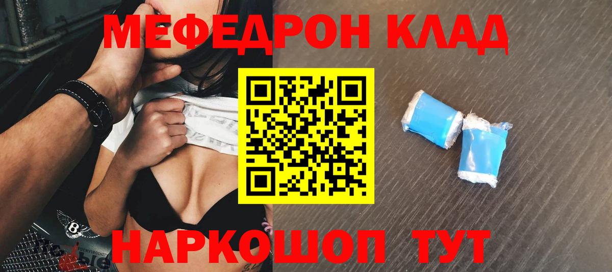 Меф мяу мяу  Брянск