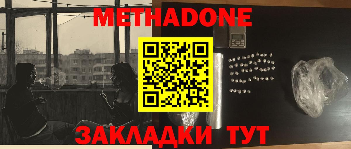 МЕТАДОН methadone  Метадон VHQ  Брянск  Вход с VPN 