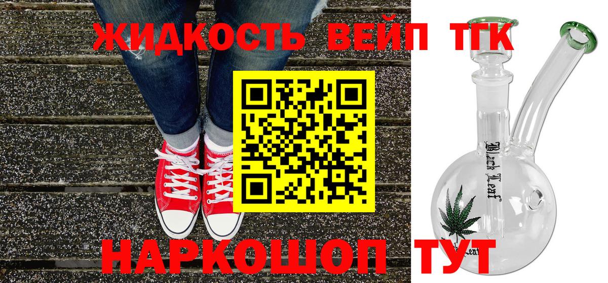 ТГК вейп Брянск
